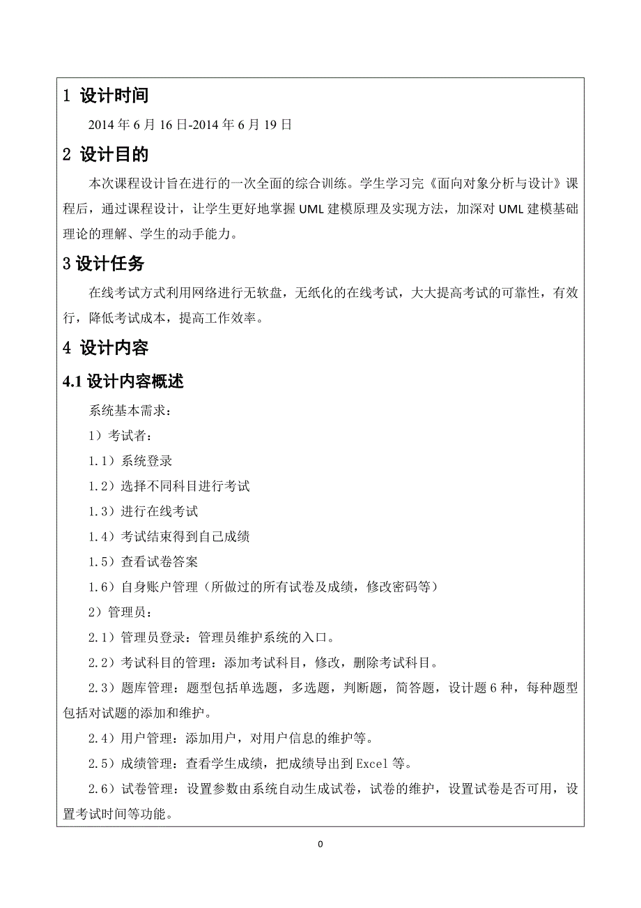 UML课程设计在线考试系统_第3页