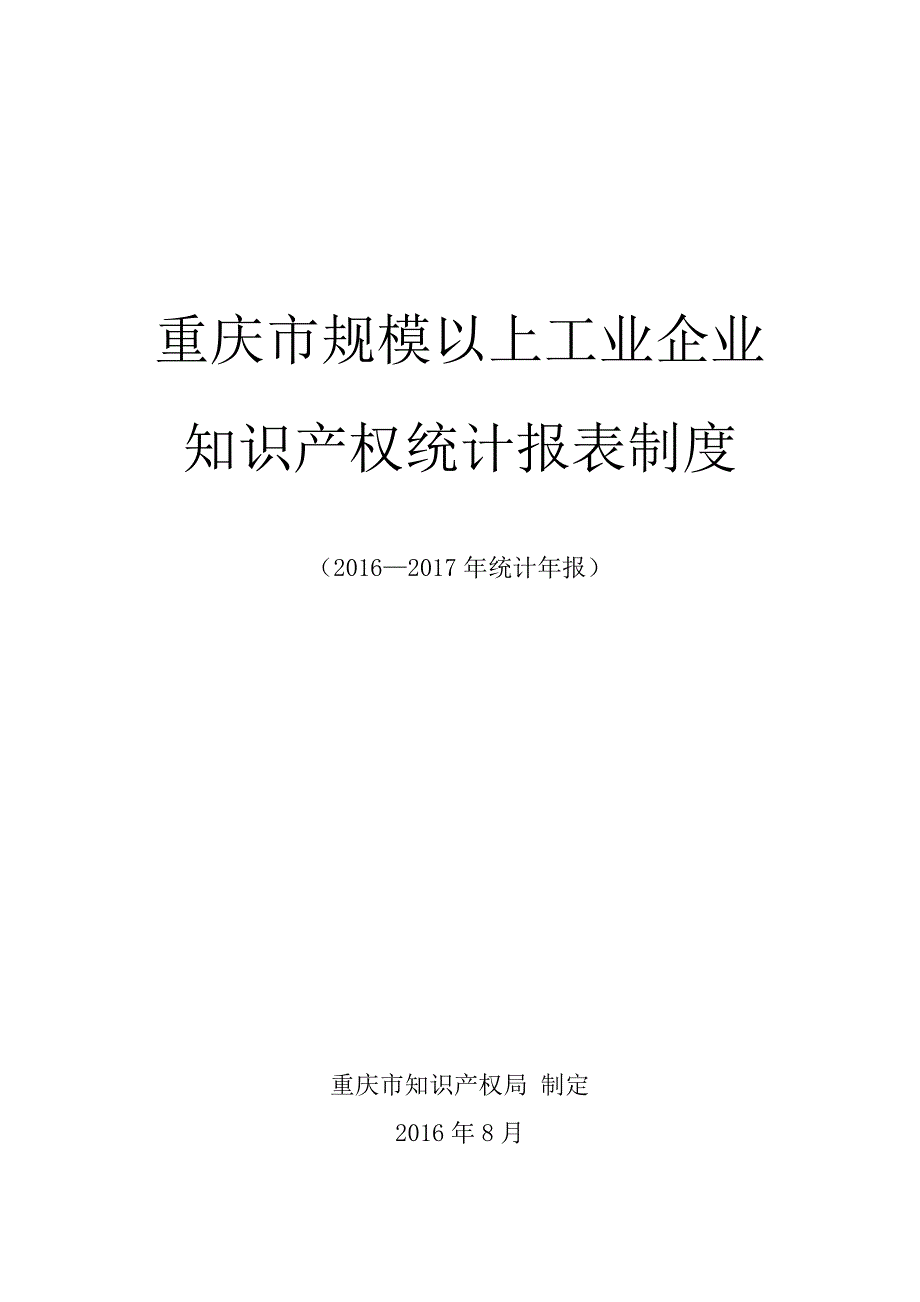 重庆规模以上工业企业_第1页