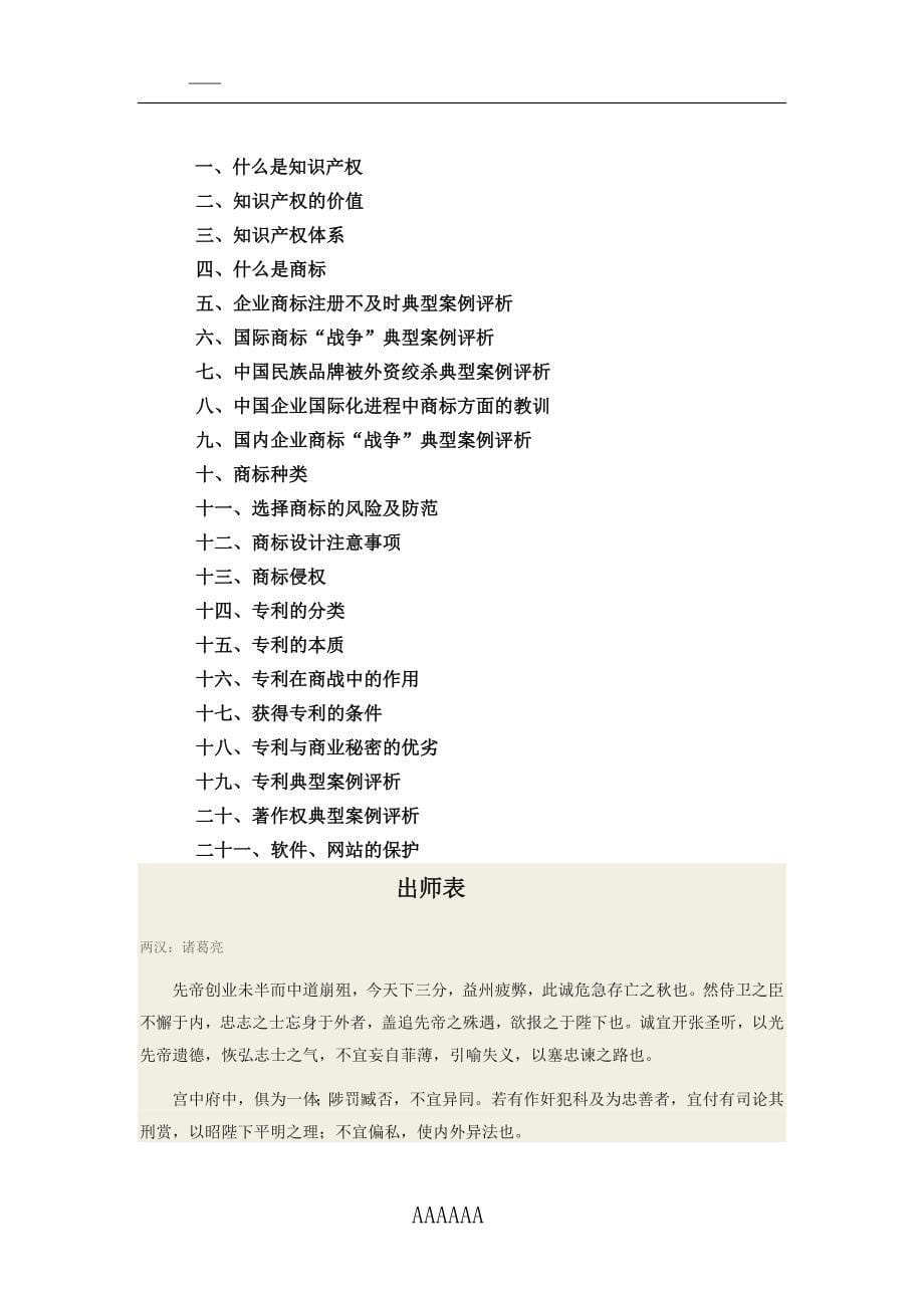 傅强——企业法律风险管控_第5页