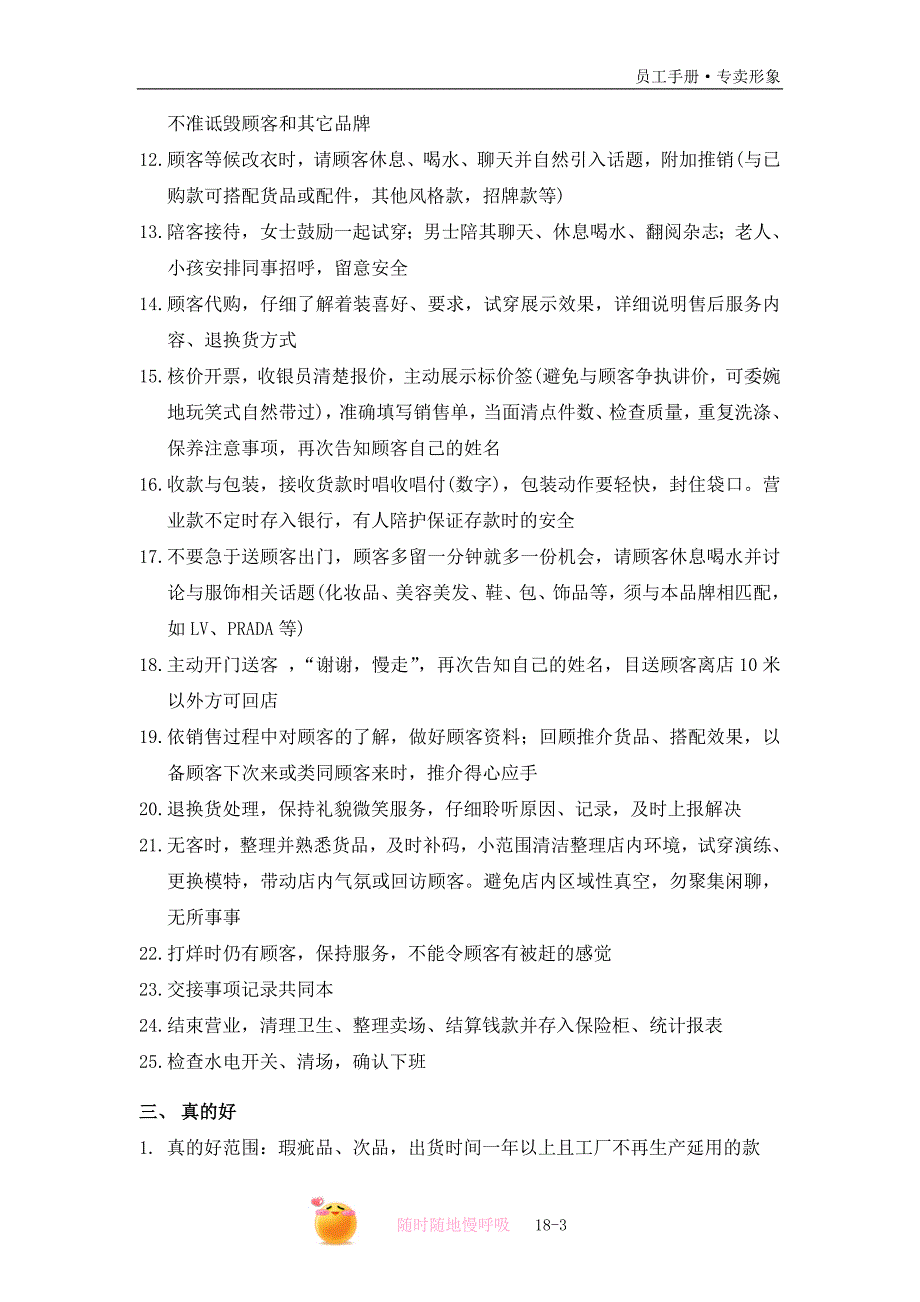 2019年哥弟员工手册2_第3页