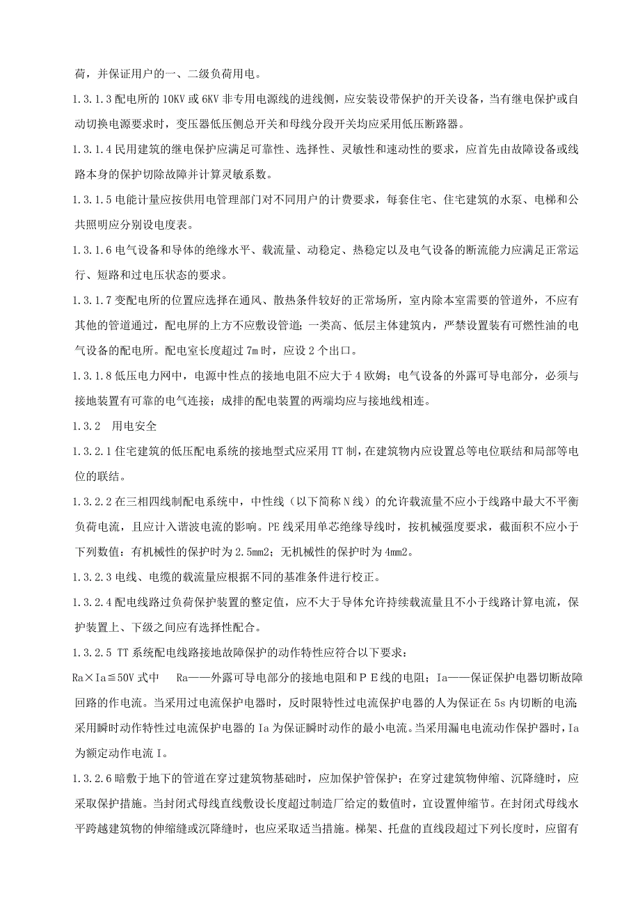 BD-施工图设计审查要点电气、给排水、暖通、结构专业623_第4页