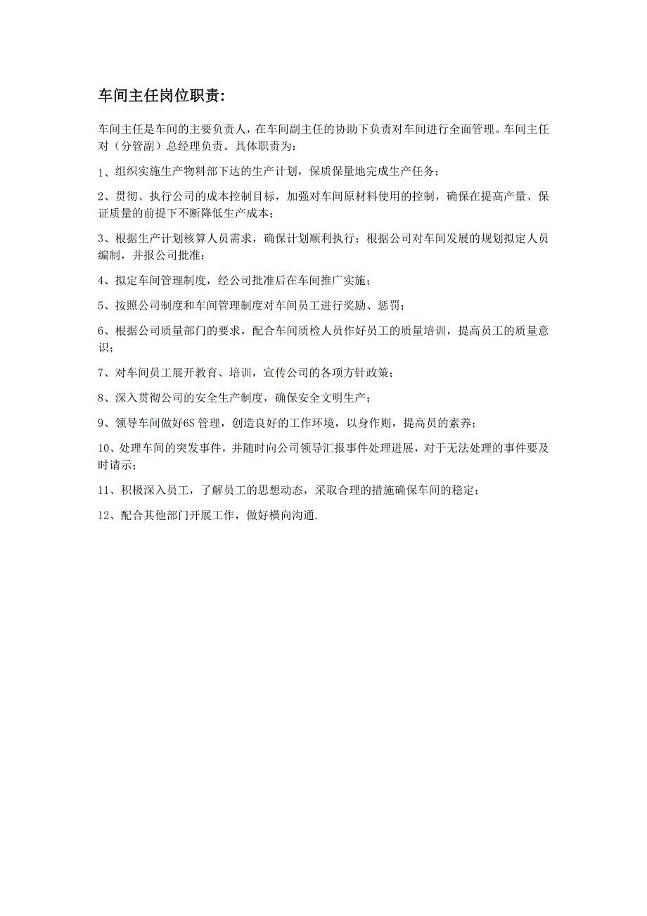 制造企业各岗位的职责汇编_第1页