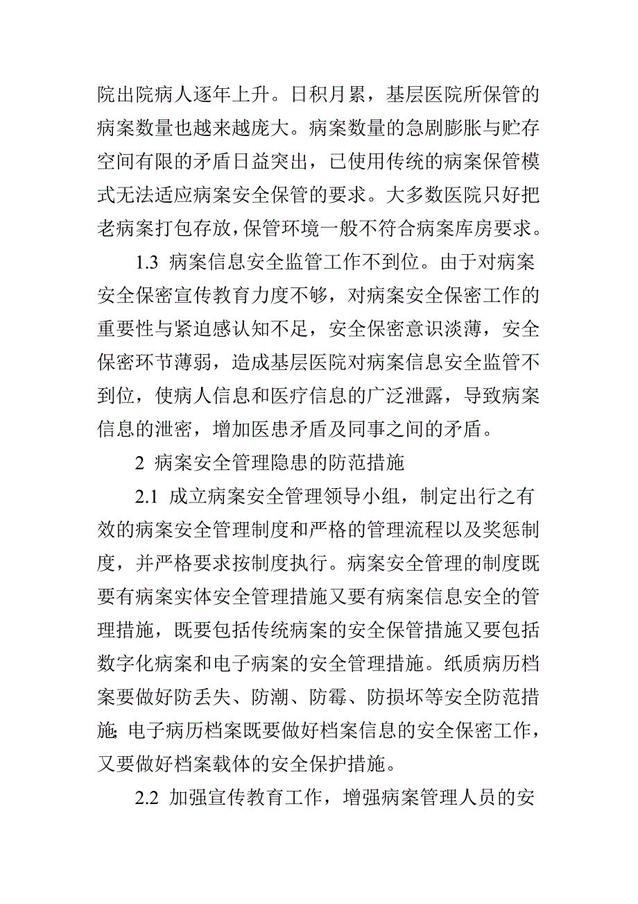 基层医院病历档案安全管理_第2页