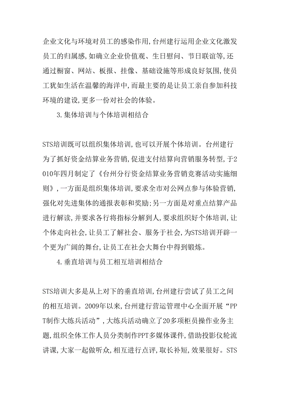 以STS教育理念提升银行柜员培训效果的探索教育文档_第4页