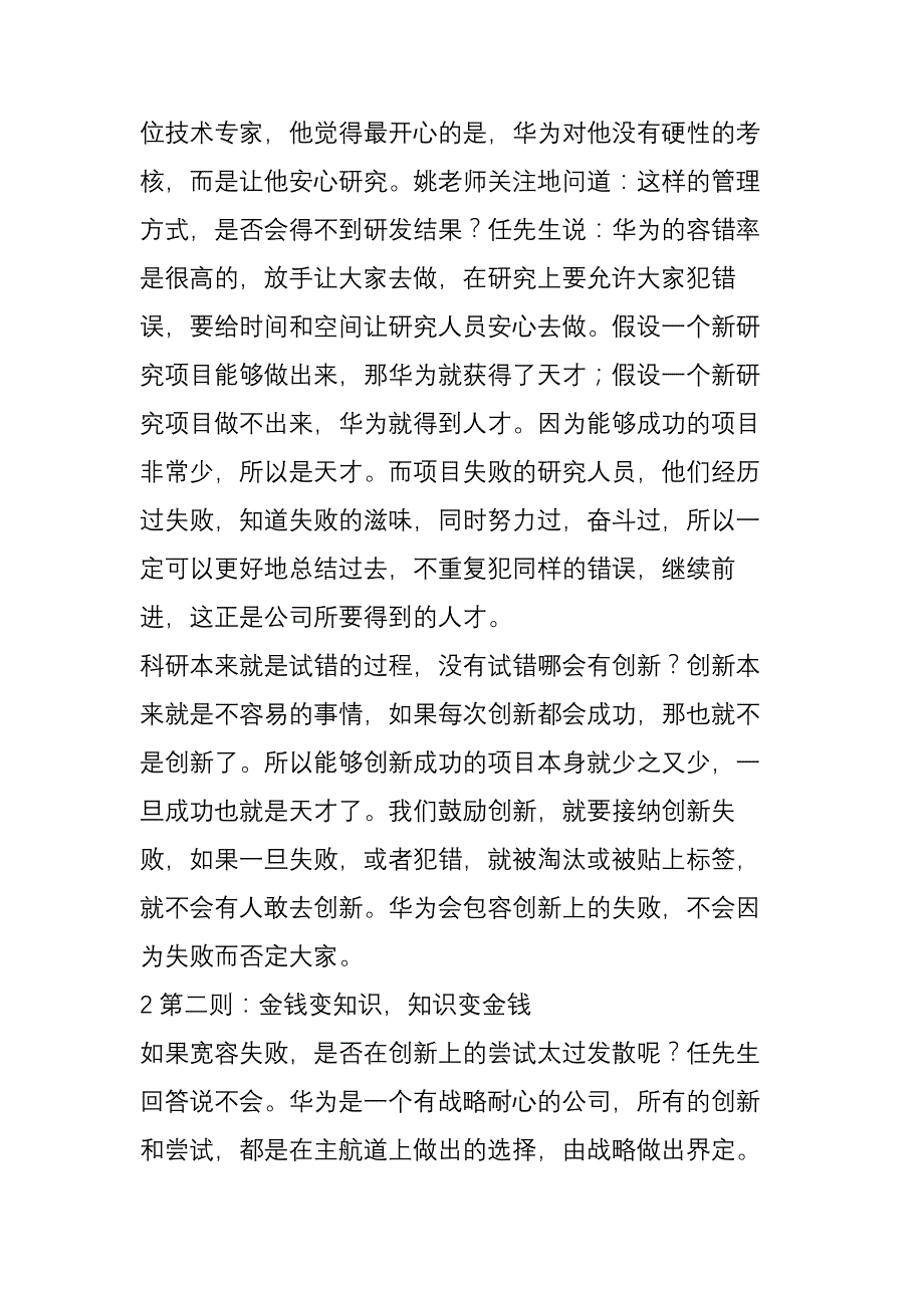 对话任正非华为不需要员工感恩_第2页