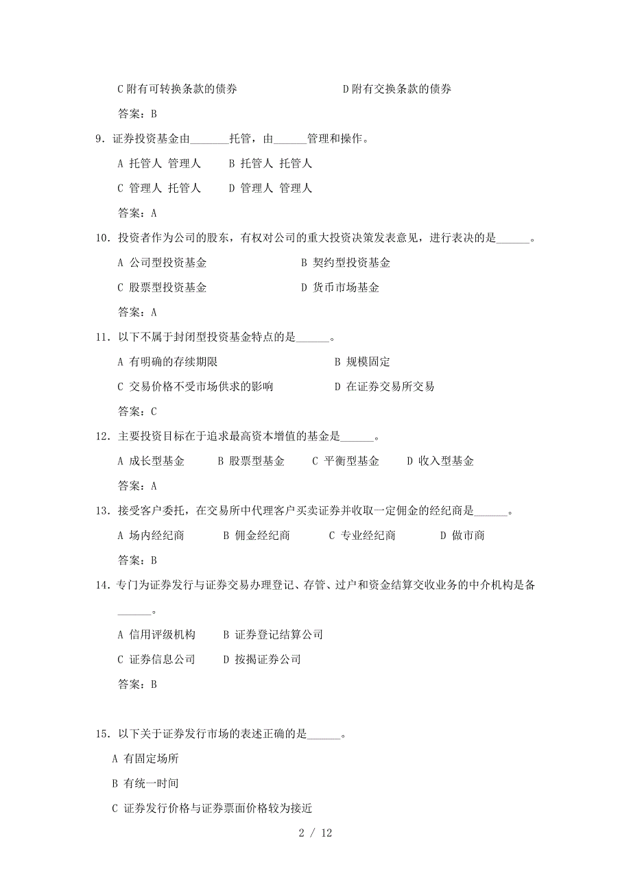 2019年《证券投资学》期末试题_第2页