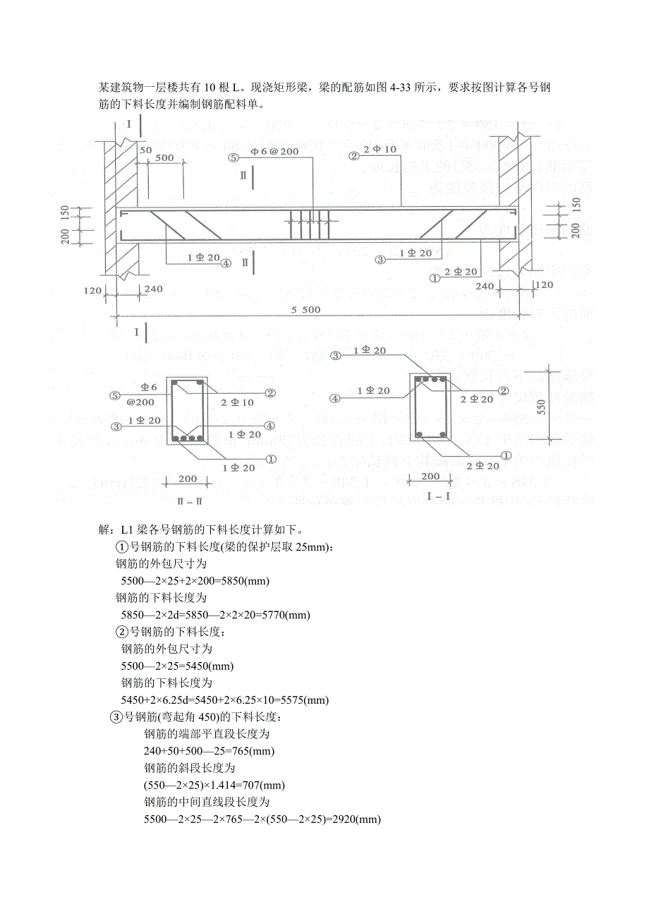 建筑物钢筋算量习题1_第1页