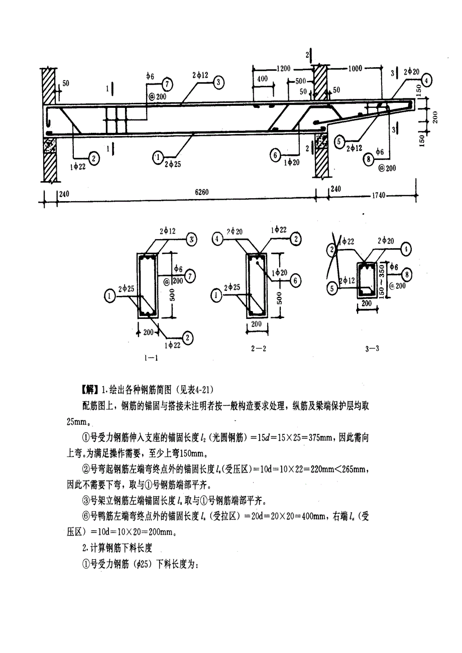 建筑物钢筋算量习题1_第3页