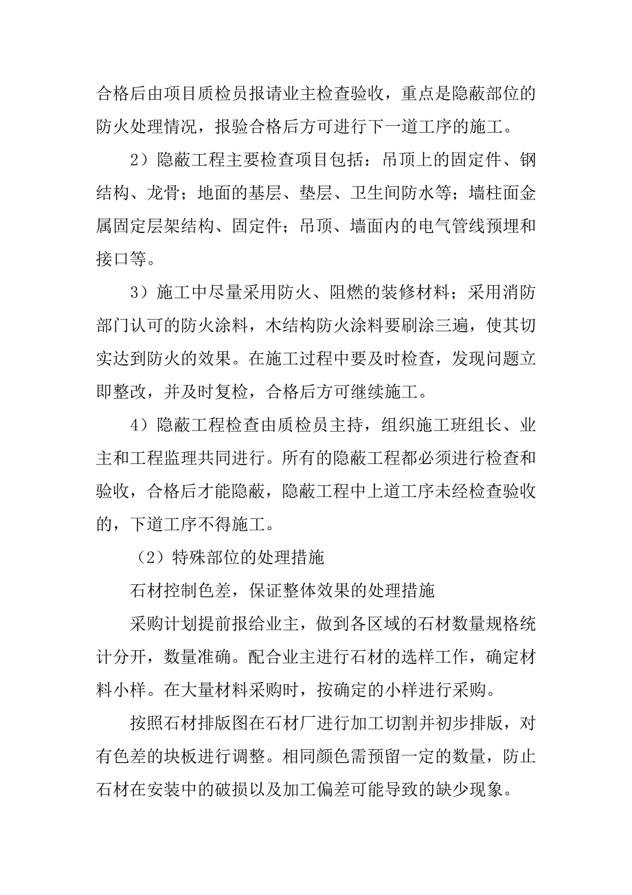 桥涵关键施工技术,工艺,重点,难点分析和解决方案_第4页