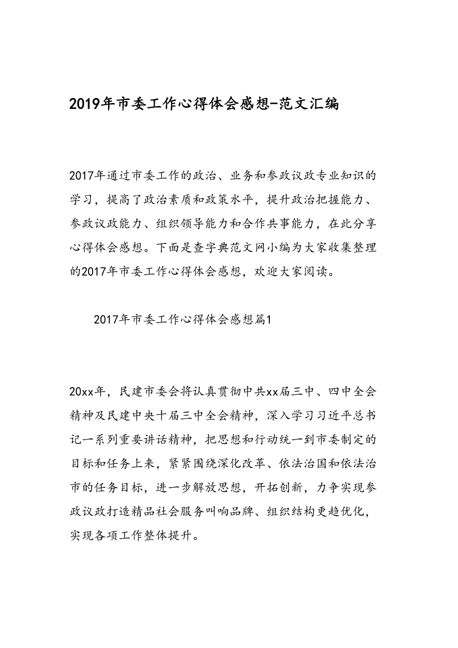 市委工作心得体会感想范文汇编_第1页