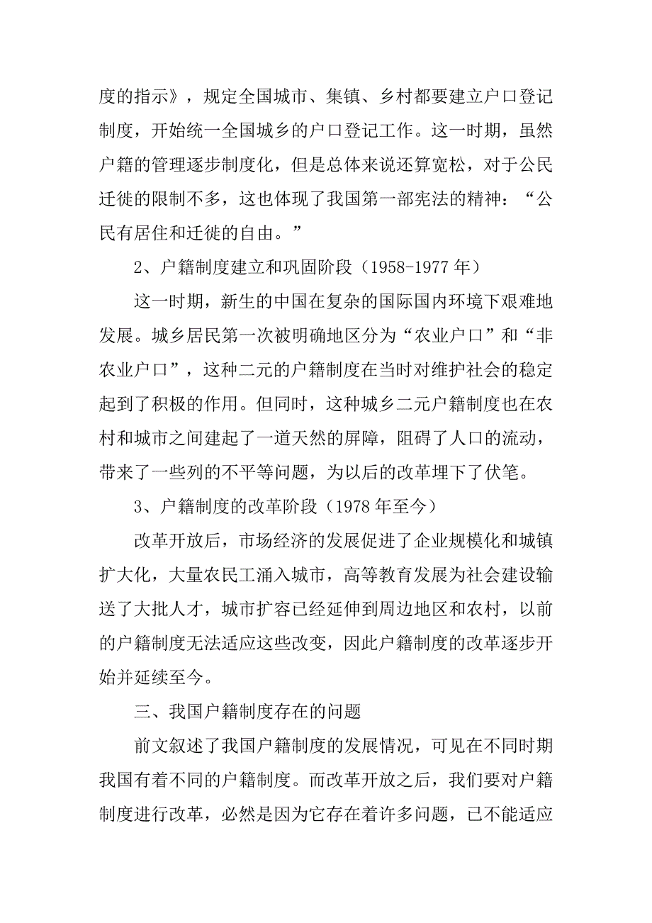 推进户籍制度改革,不公平_第2页