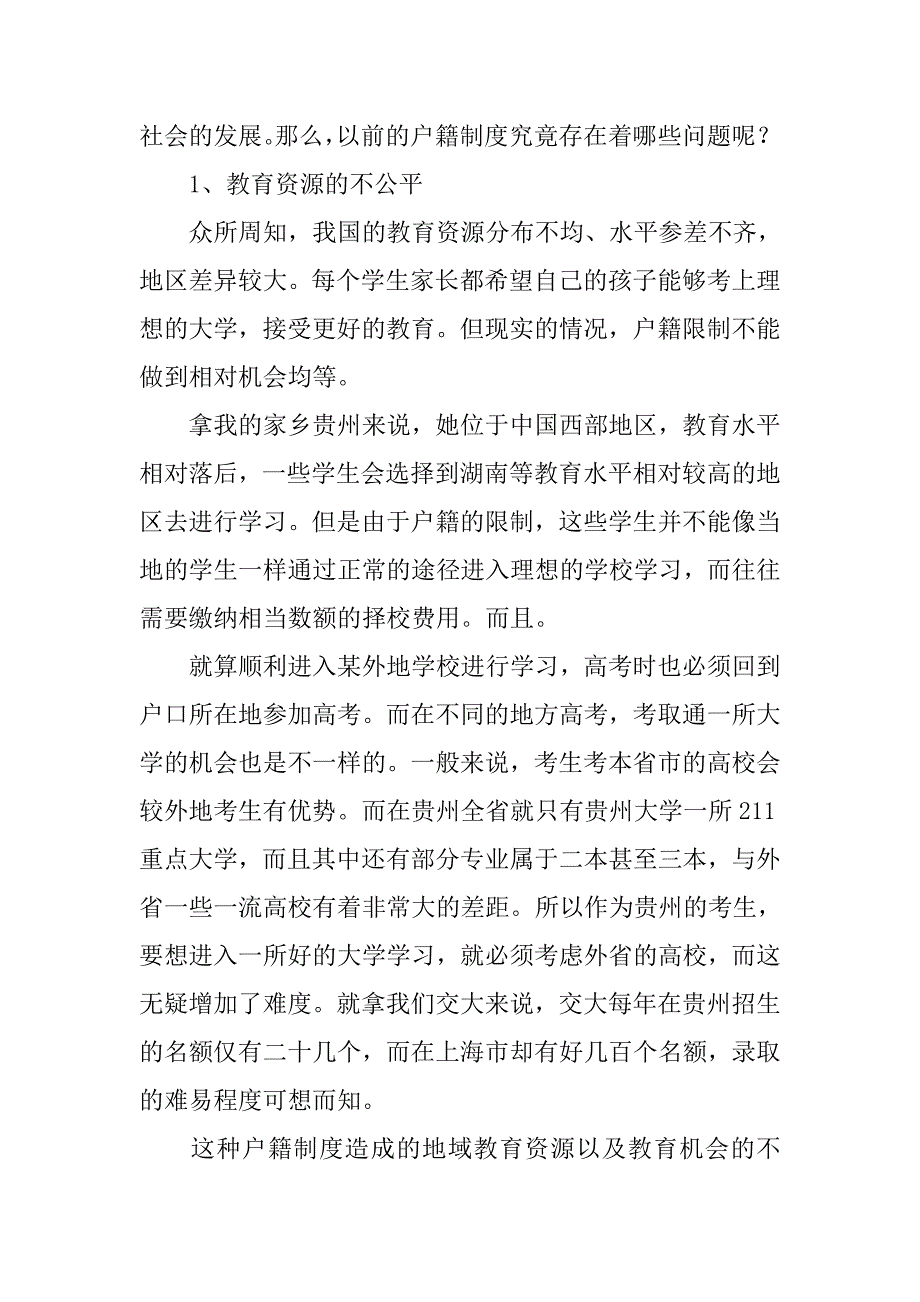 推进户籍制度改革,不公平_第3页