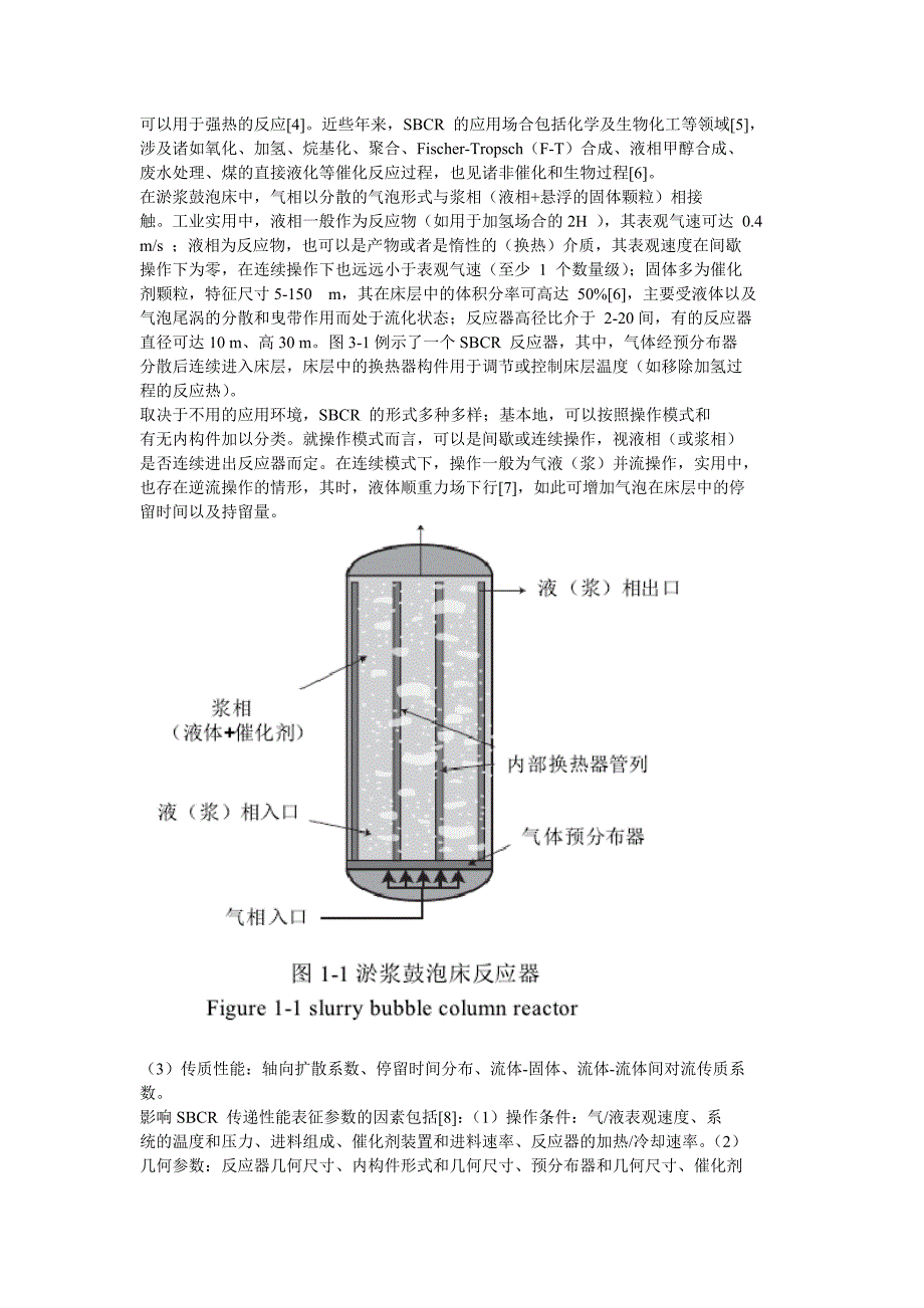 用于电石生产新型反应器的开发及流动性能研究_第2页