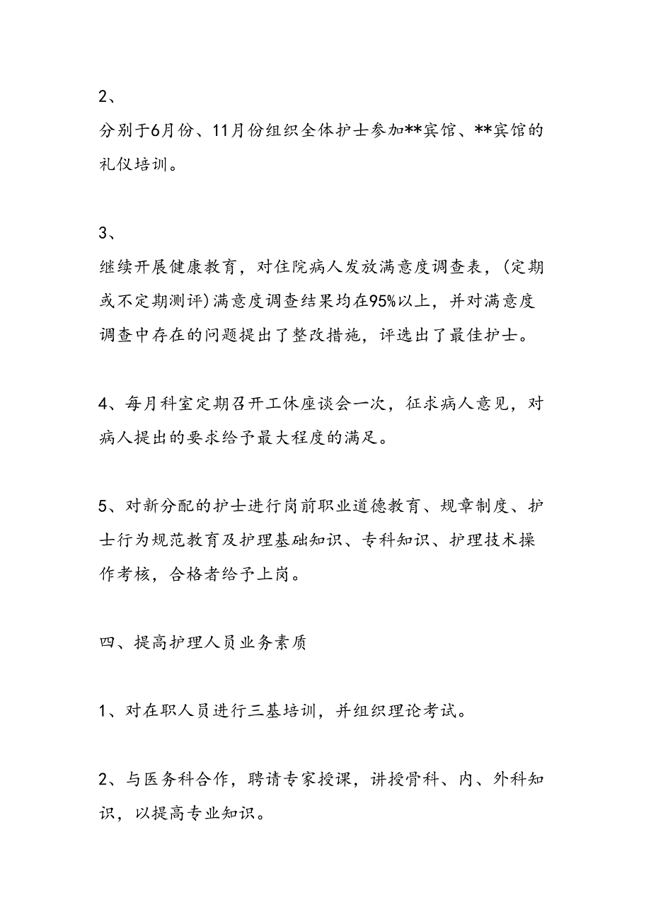 产房护士长述职报告范文汇编_第4页