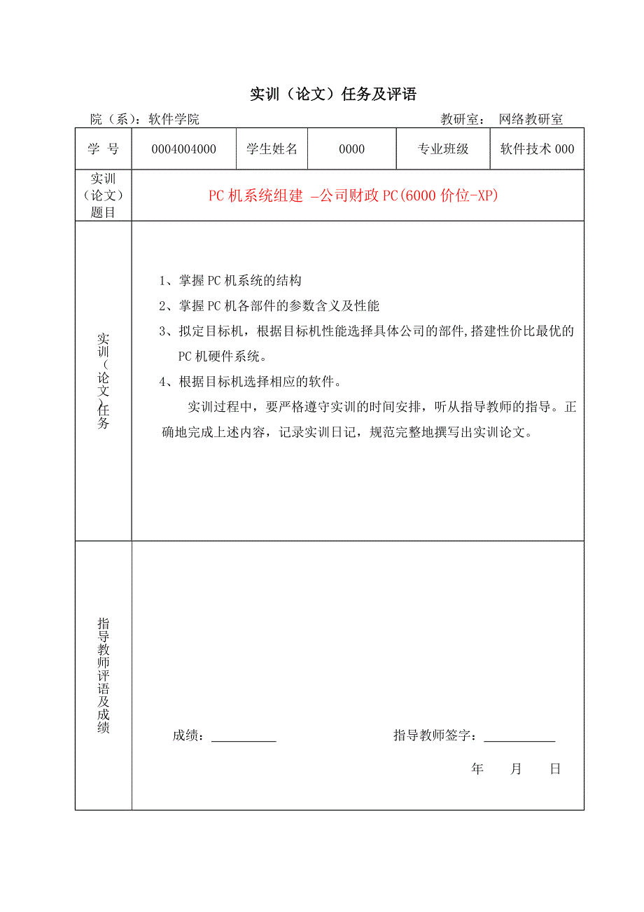 计算机组装实训课设-公司财政PC_第2页