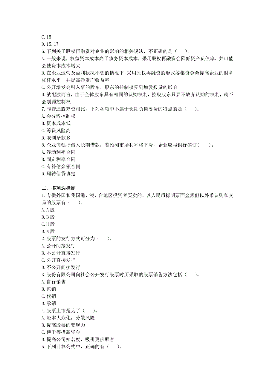 bbskjclasscom提供注会财管单元测试12普通股和长期负债筹资_第2页