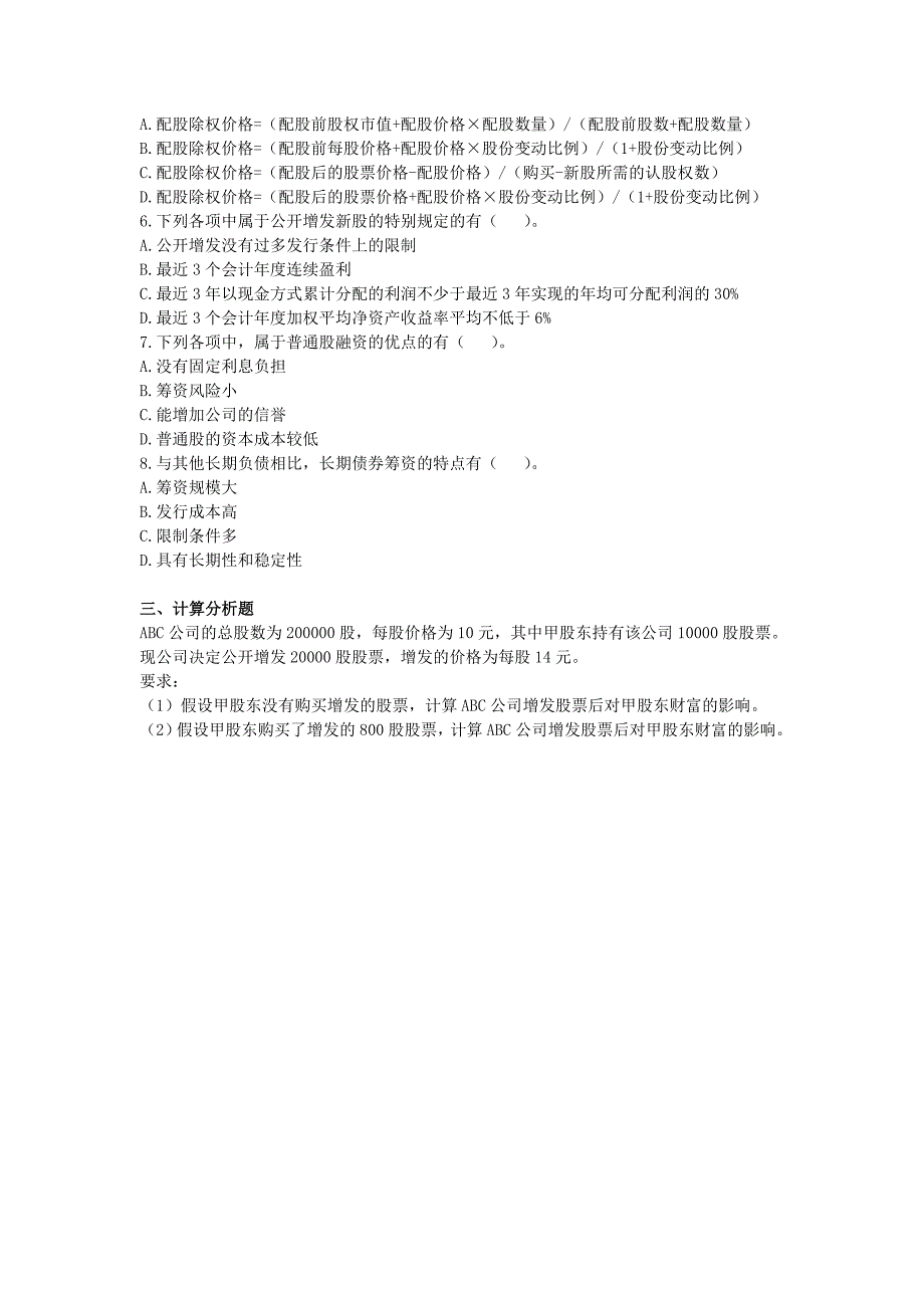 bbskjclasscom提供注会财管单元测试12普通股和长期负债筹资_第3页