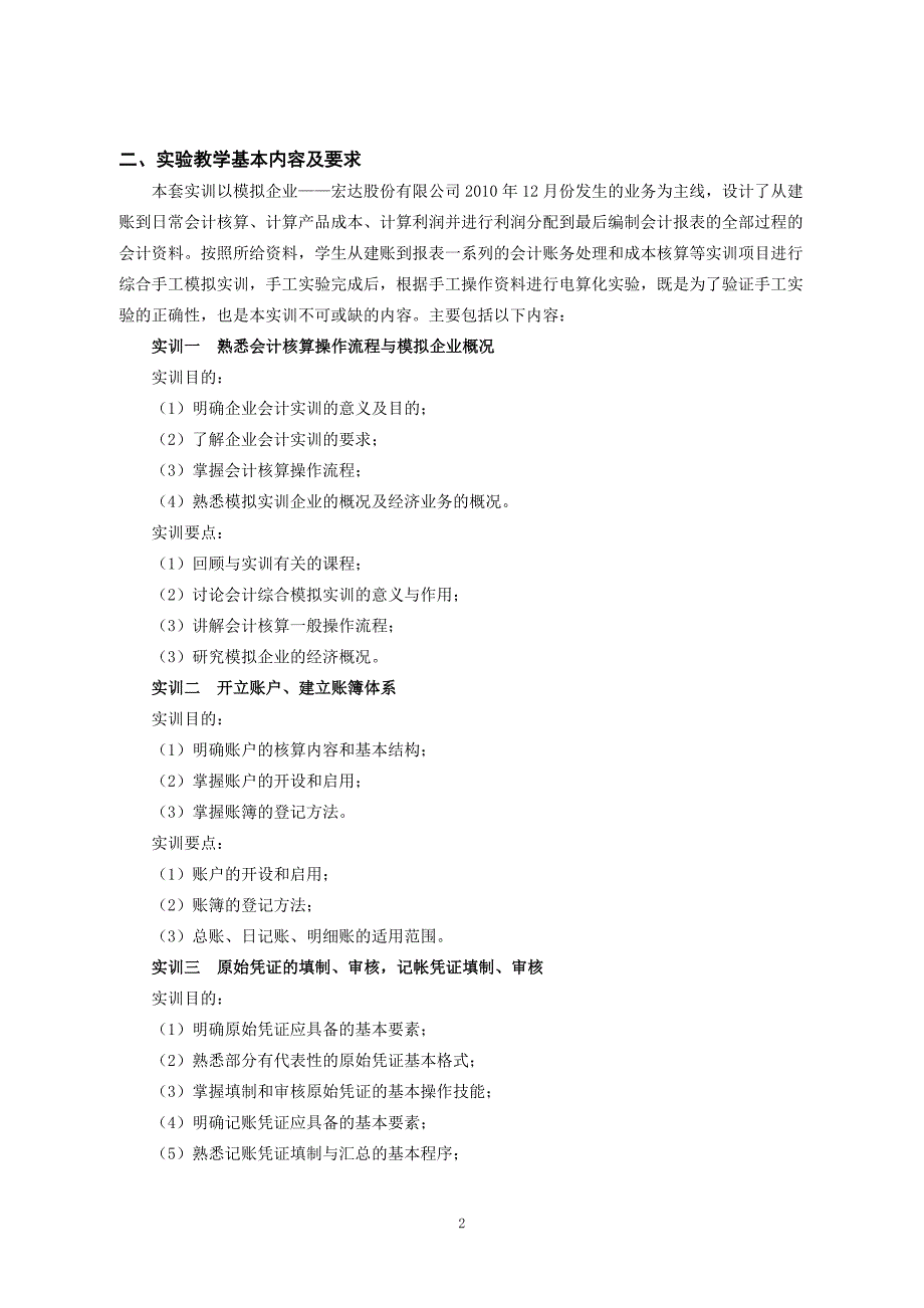 会计综合模拟实训实验教学大纲_第2页