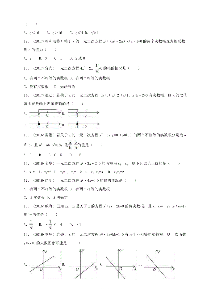 【三年中考真题】九年级数学上册21.2解一元二次方程同步练习含答案_第2页