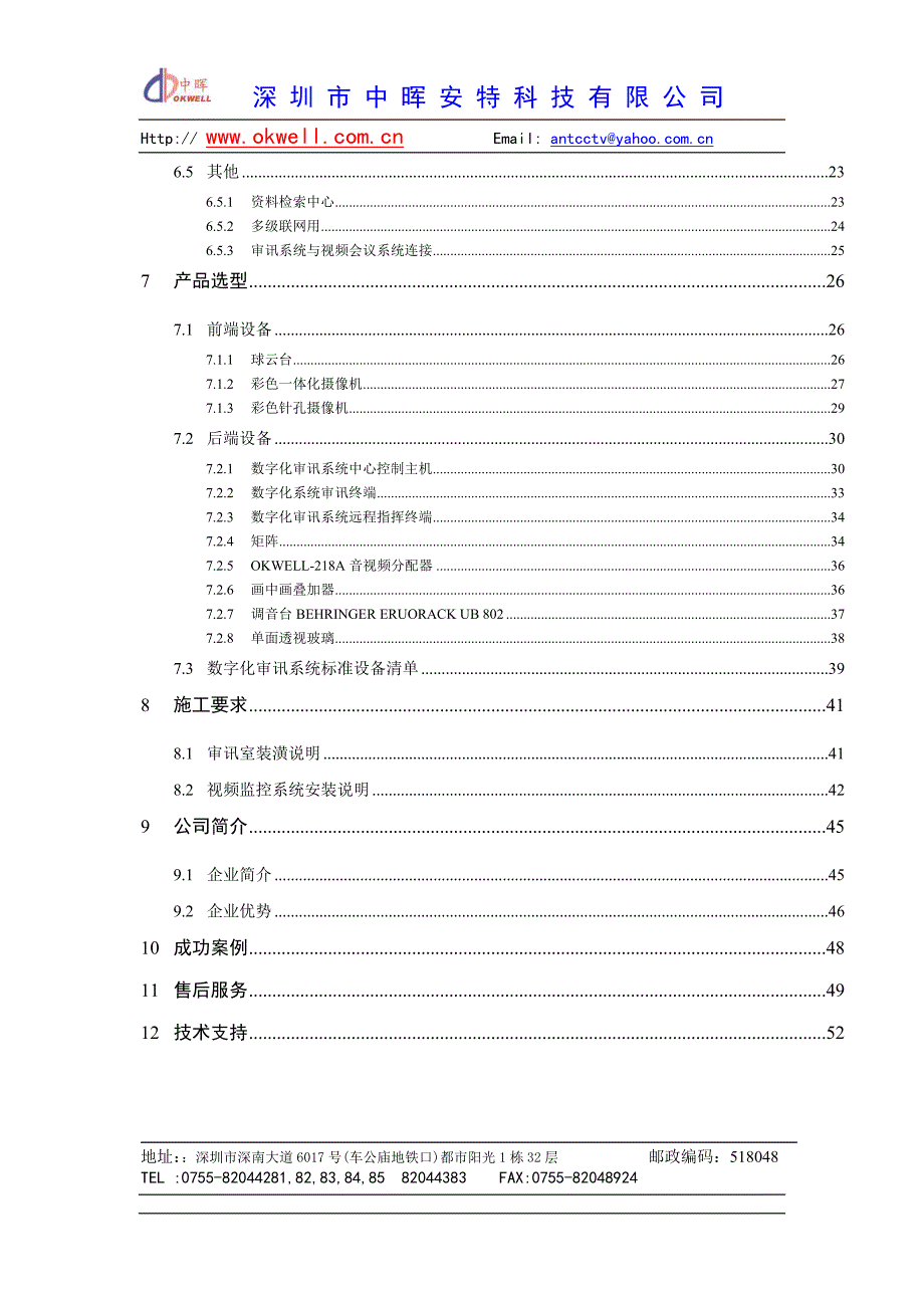 中晖数字化审讯系统方案V6153207_第3页