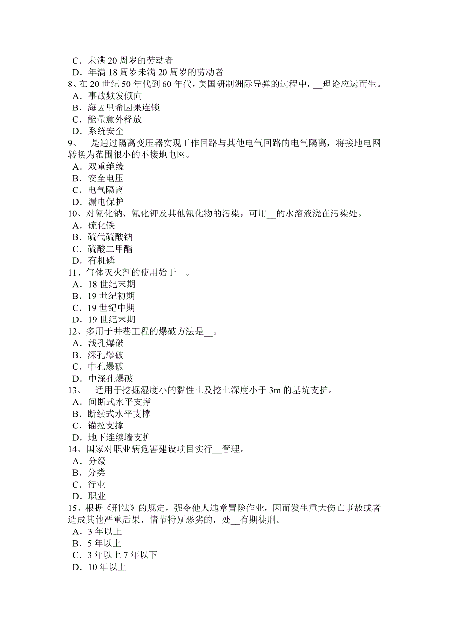 浙江省2017年安全工程师安全生产：坍塌事故的预防措施试题_第2页