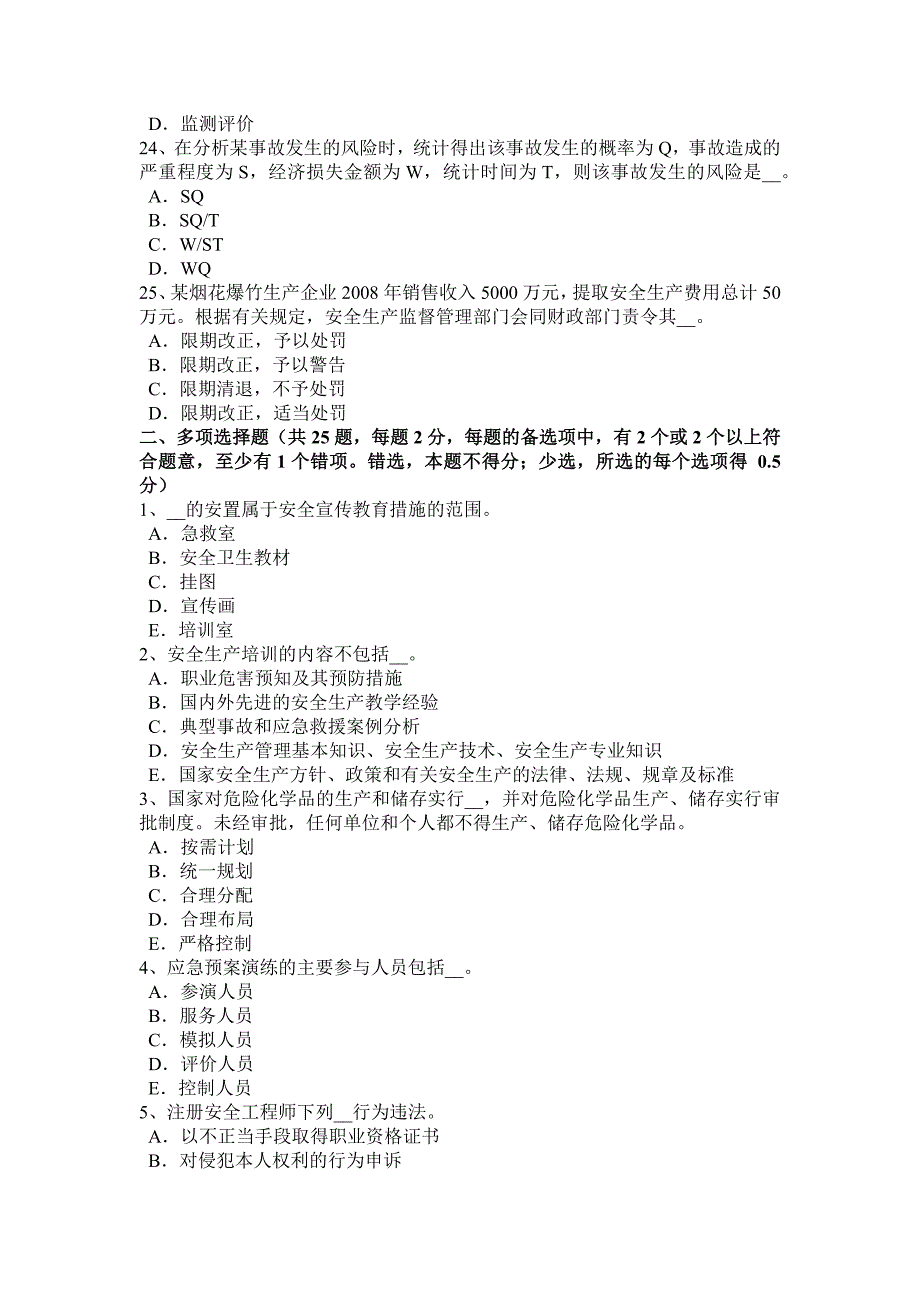 浙江省2017年安全工程师安全生产：坍塌事故的预防措施试题_第4页