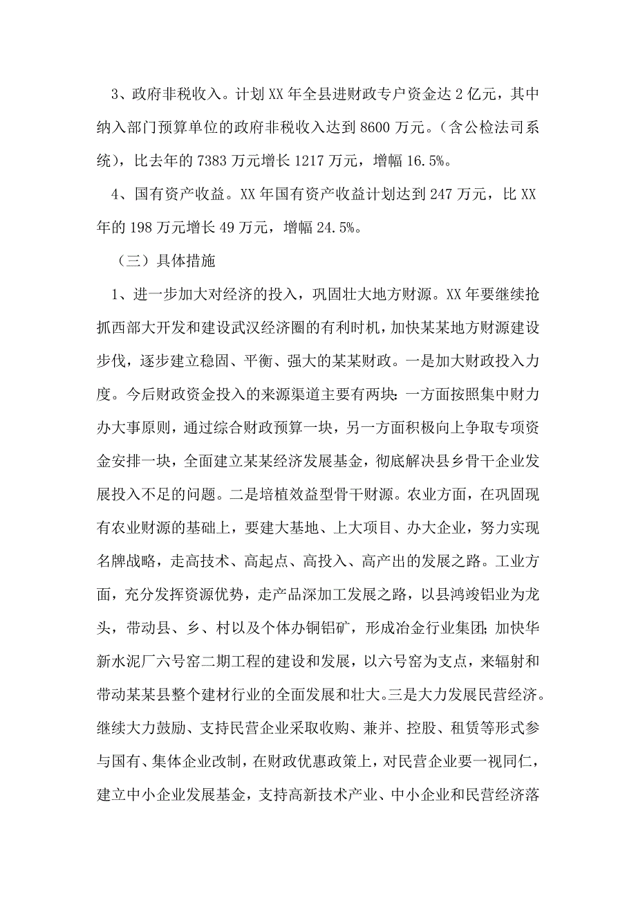 2019年整理--财政工作思路_第2页