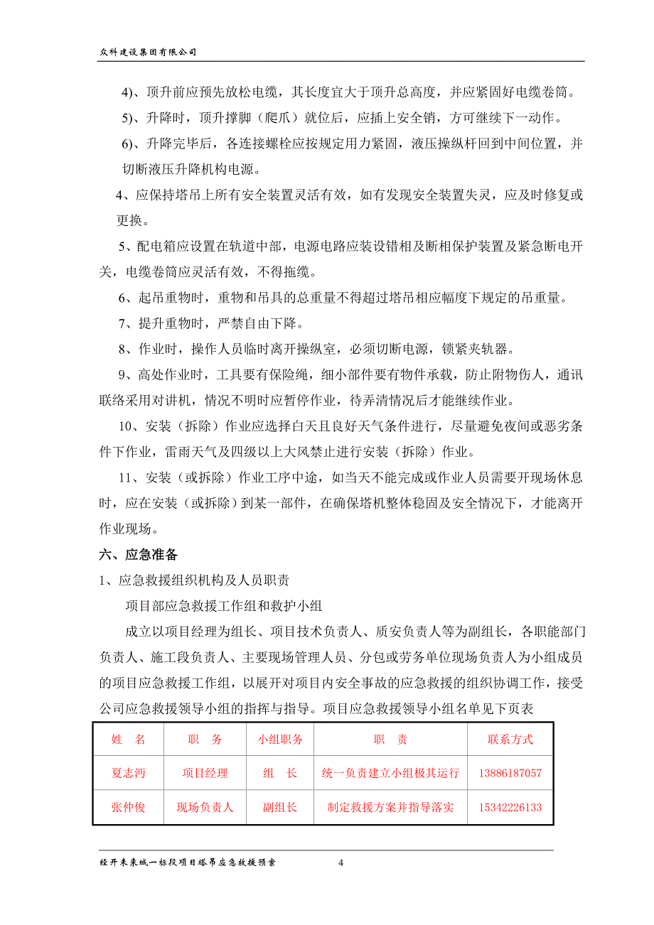 塔式起重机应急救援预案课件资料_第4页