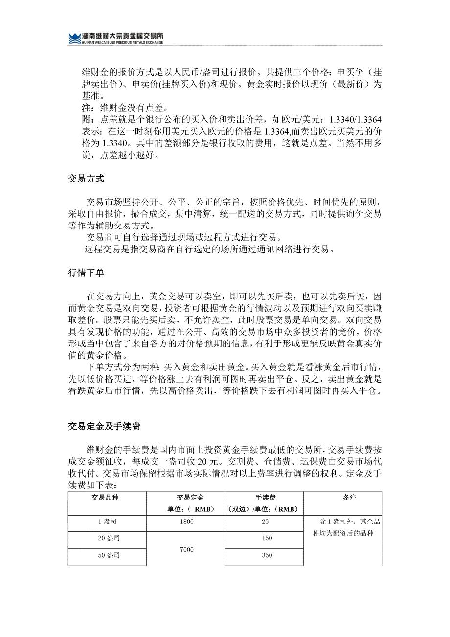 维财话术_第2页