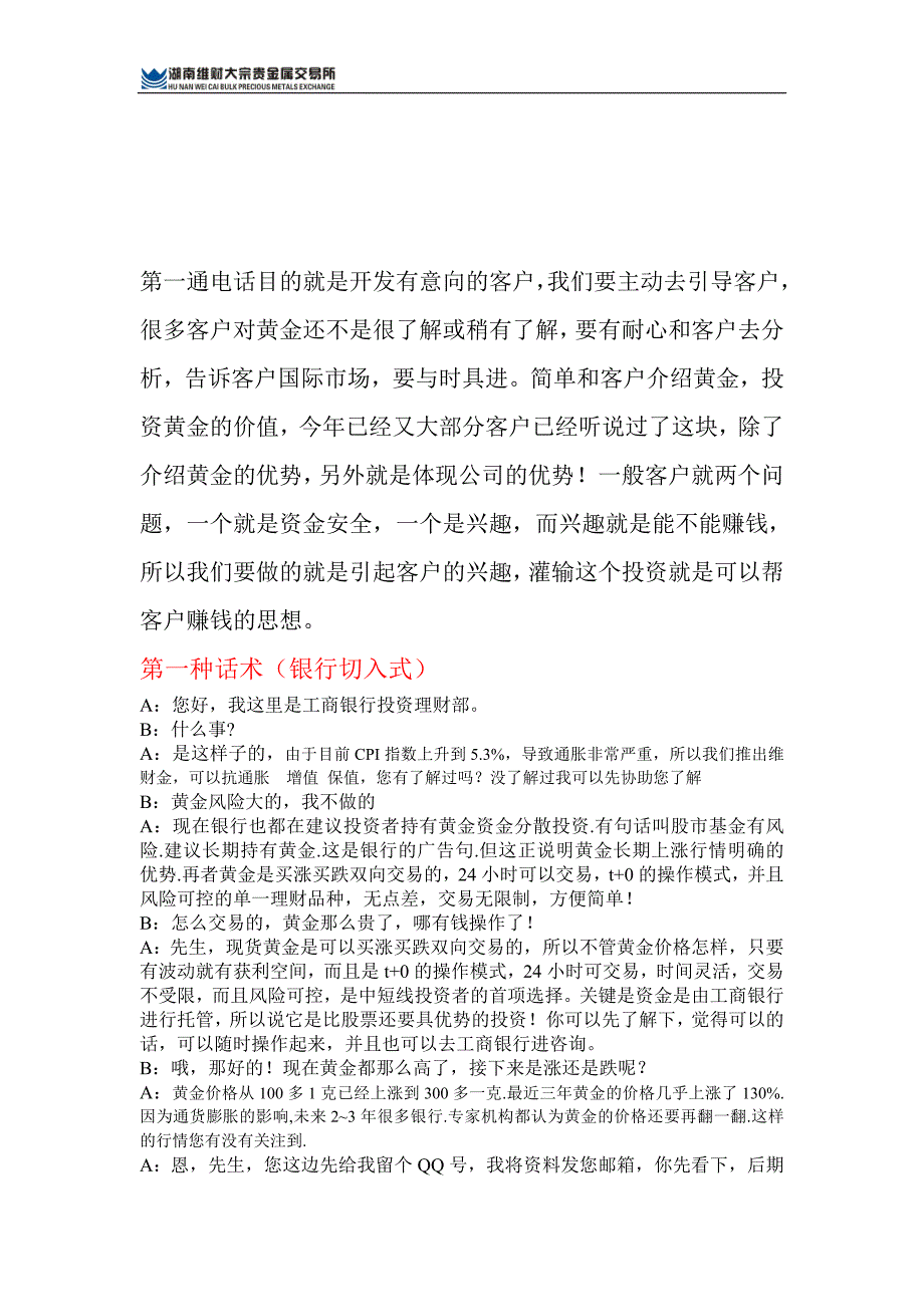 维财话术_第4页