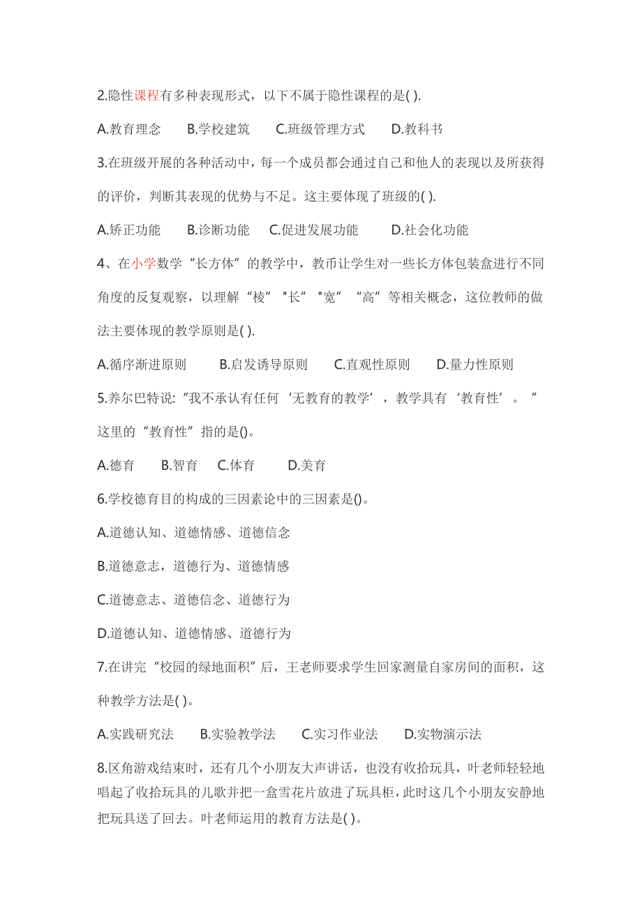 2018上半年四川教师真题及答案_第3页