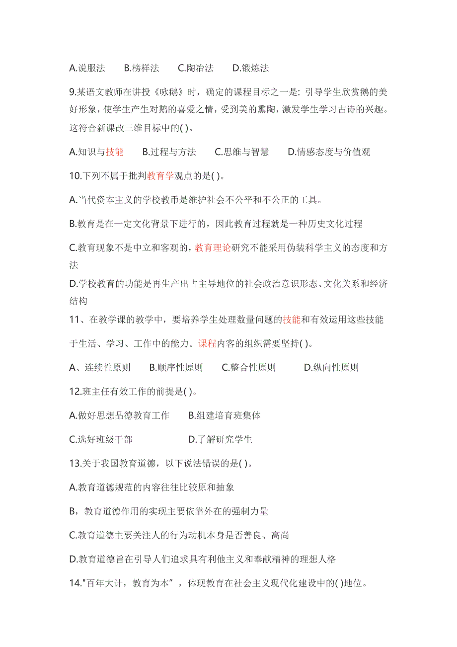 2018上半年四川教师真题及答案_第4页