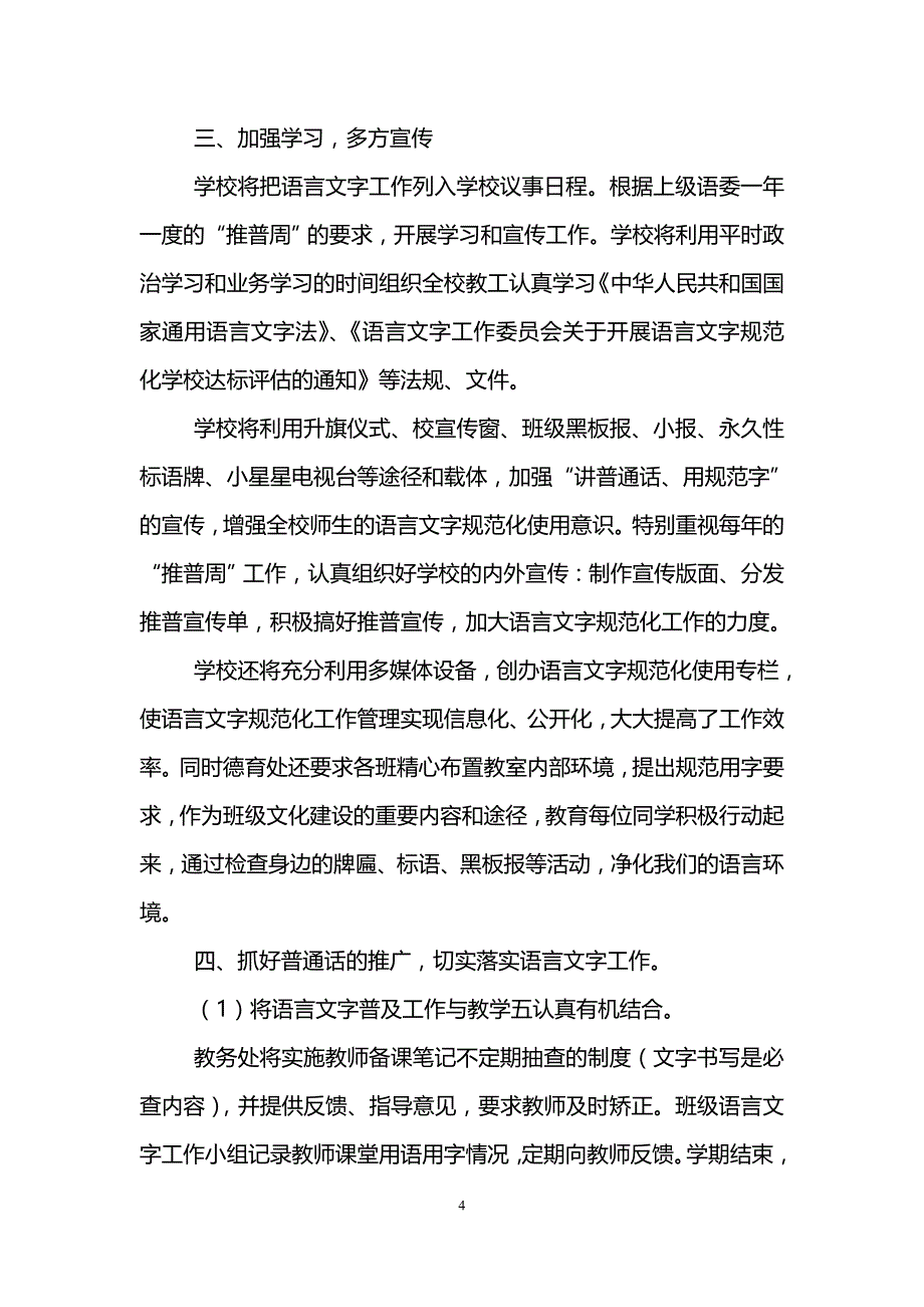 度语言文字工作计划_第4页