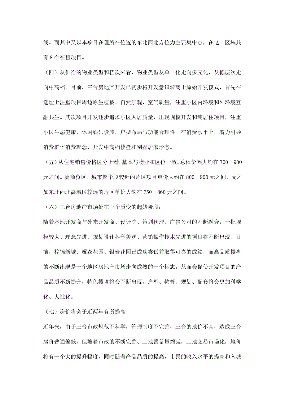 [三级城市房产项目策划]贵熙港湾营销推广策划书解读_第3页