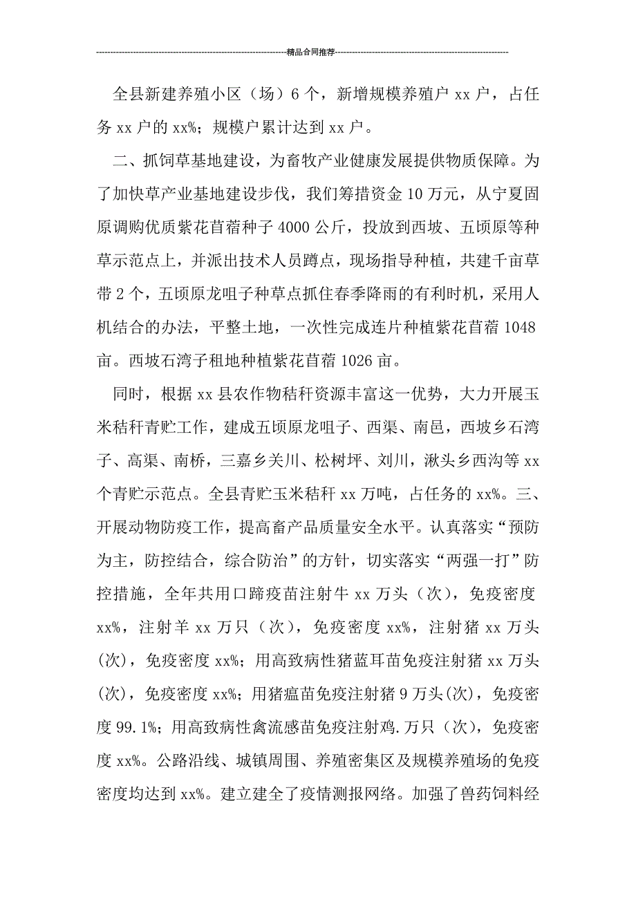 2019某县畜牧兽医工作总结范文_第3页