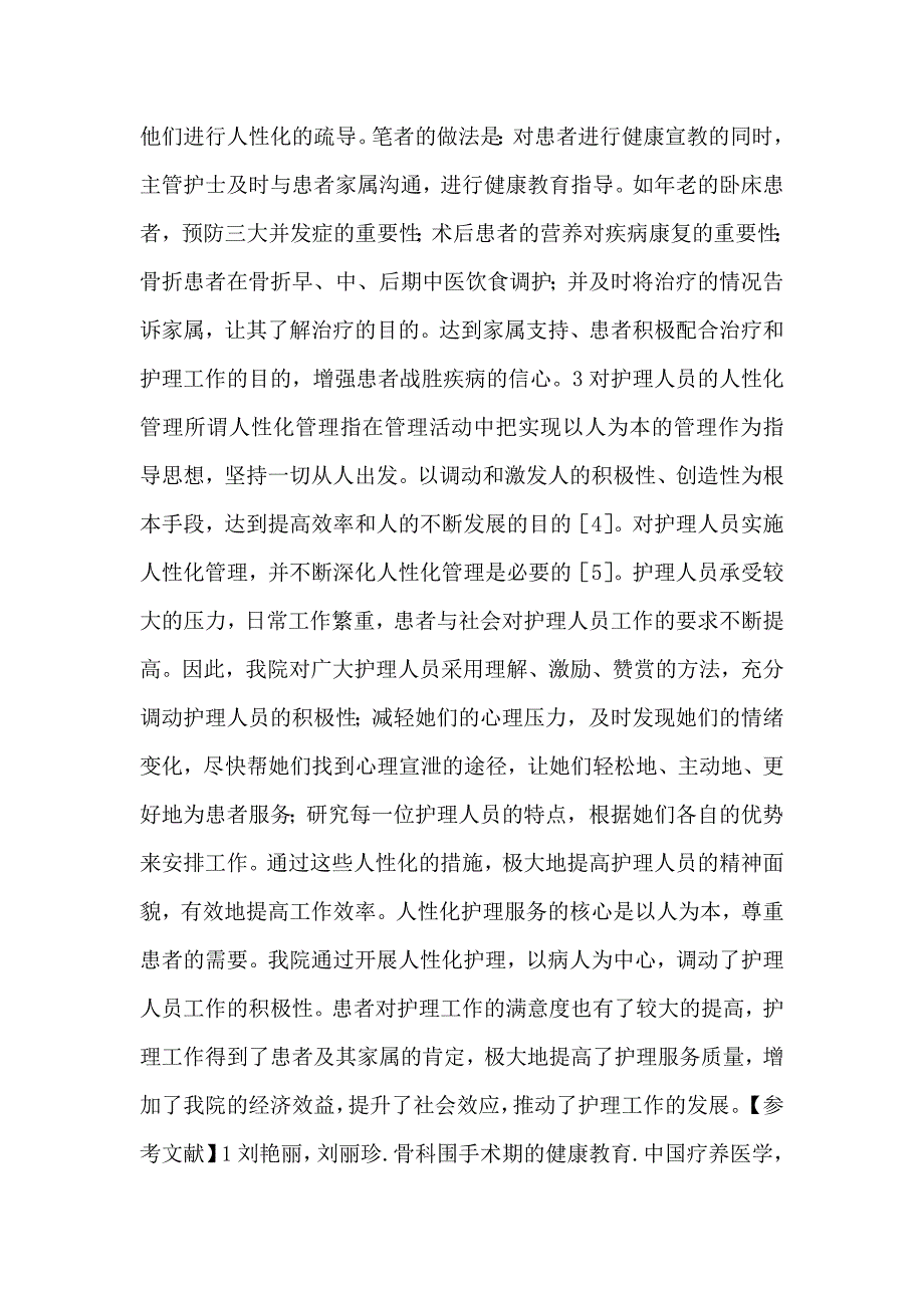 骨科病房人性化护理的应用论文_第4页