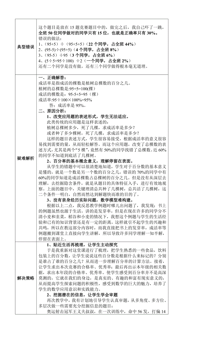 六年级一类平湖小学数学学科基地11_第3页