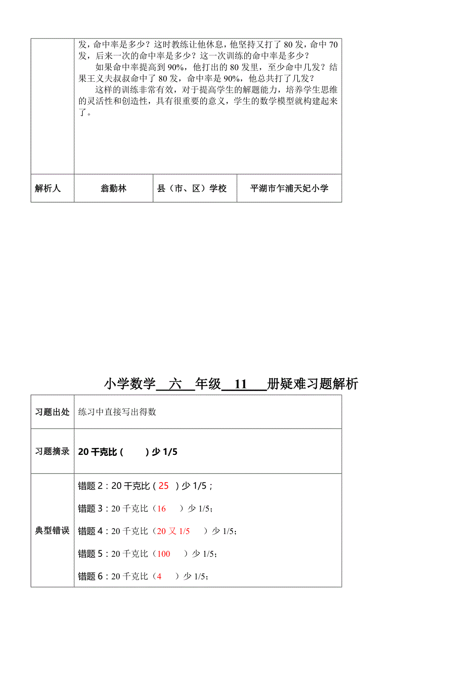 六年级一类平湖小学数学学科基地11_第4页