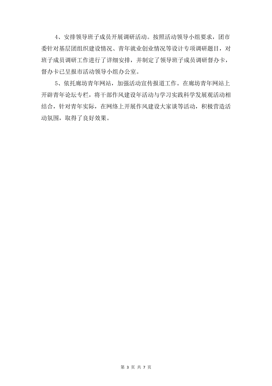 共青团干部作风建设年活动报告与共青团脱贫攻坚自查报告汇编_第3页