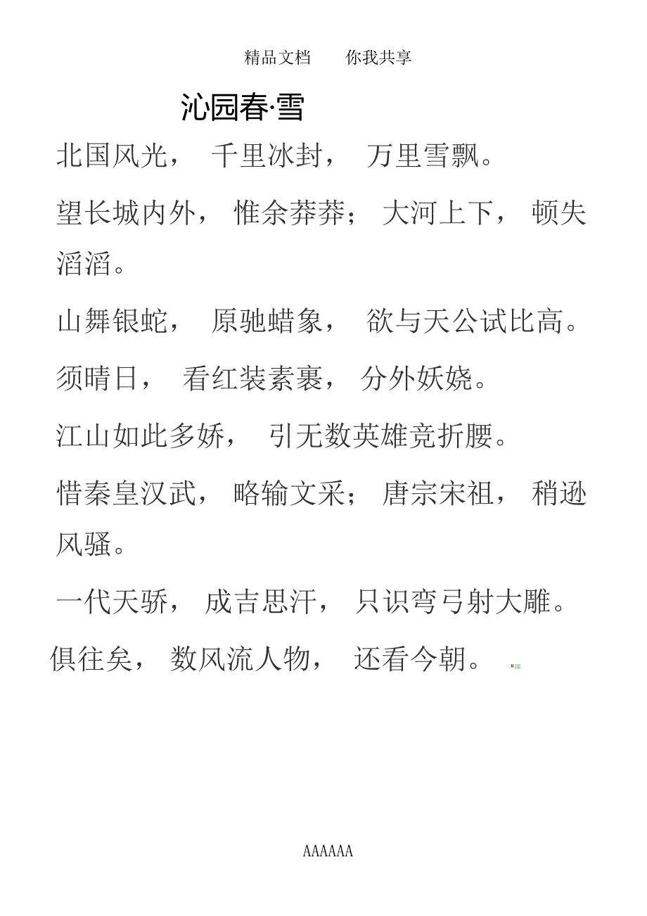 张国良绩效面谈与反馈技巧课程_第4页