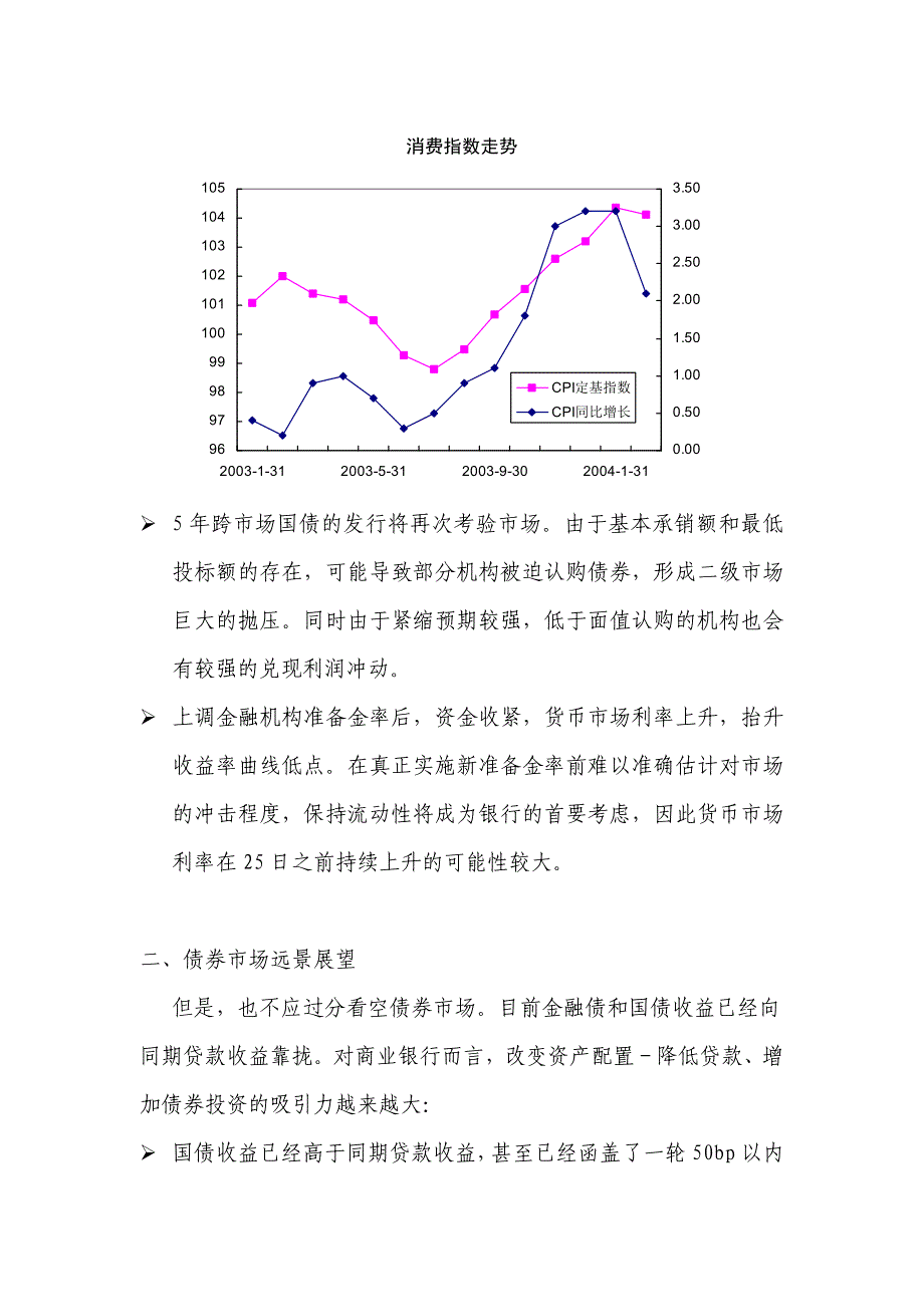 上调准备金率的分析_第2页