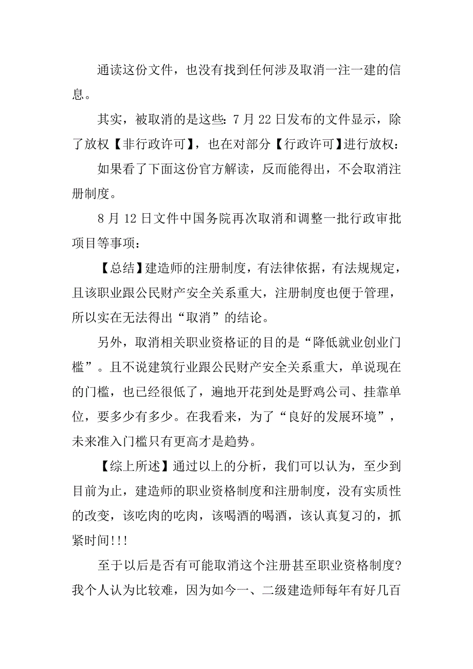 取消建造师注册制度_第3页