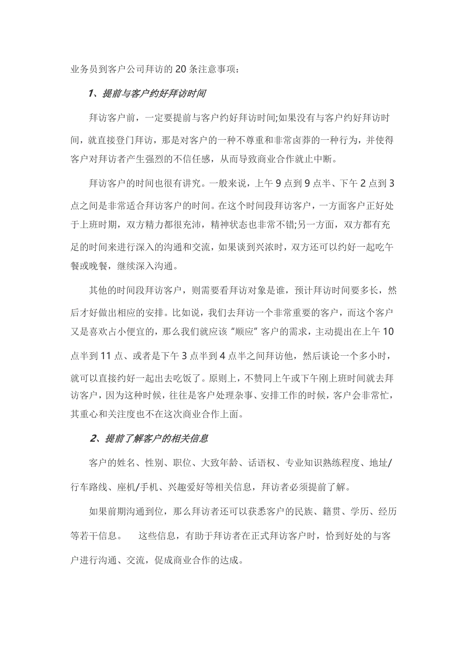 业务员到客户公司拜访的20条注意事项剖析_第1页