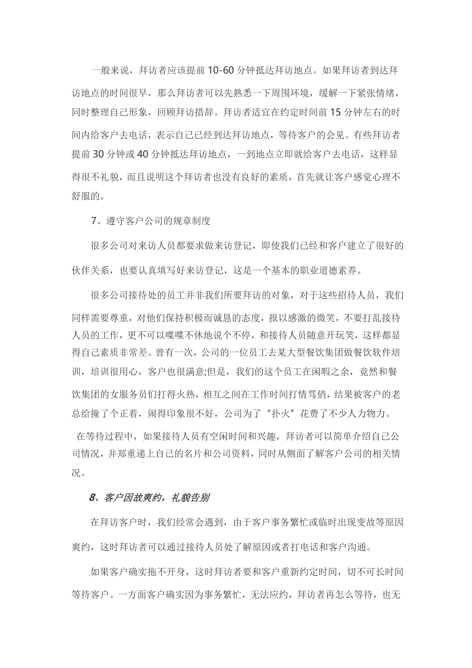 业务员到客户公司拜访的20条注意事项剖析_第4页