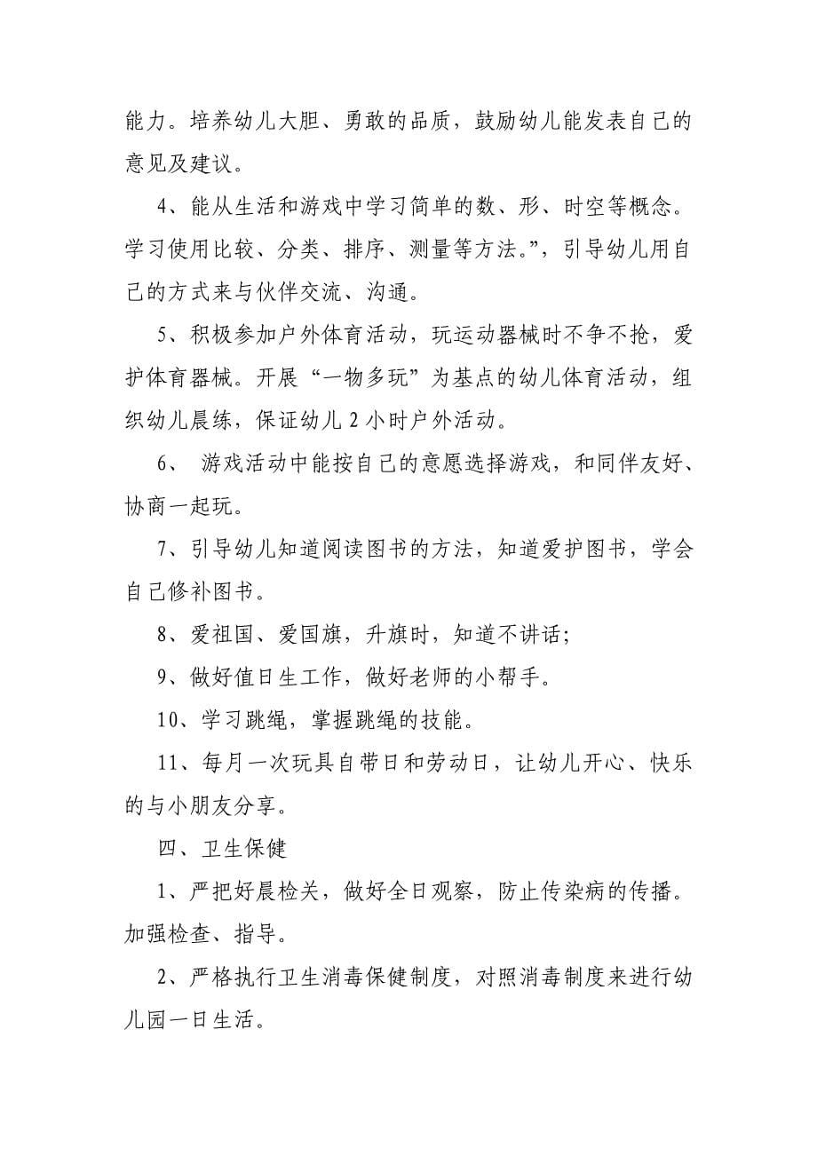 中班班级工作计划共11篇_第5页