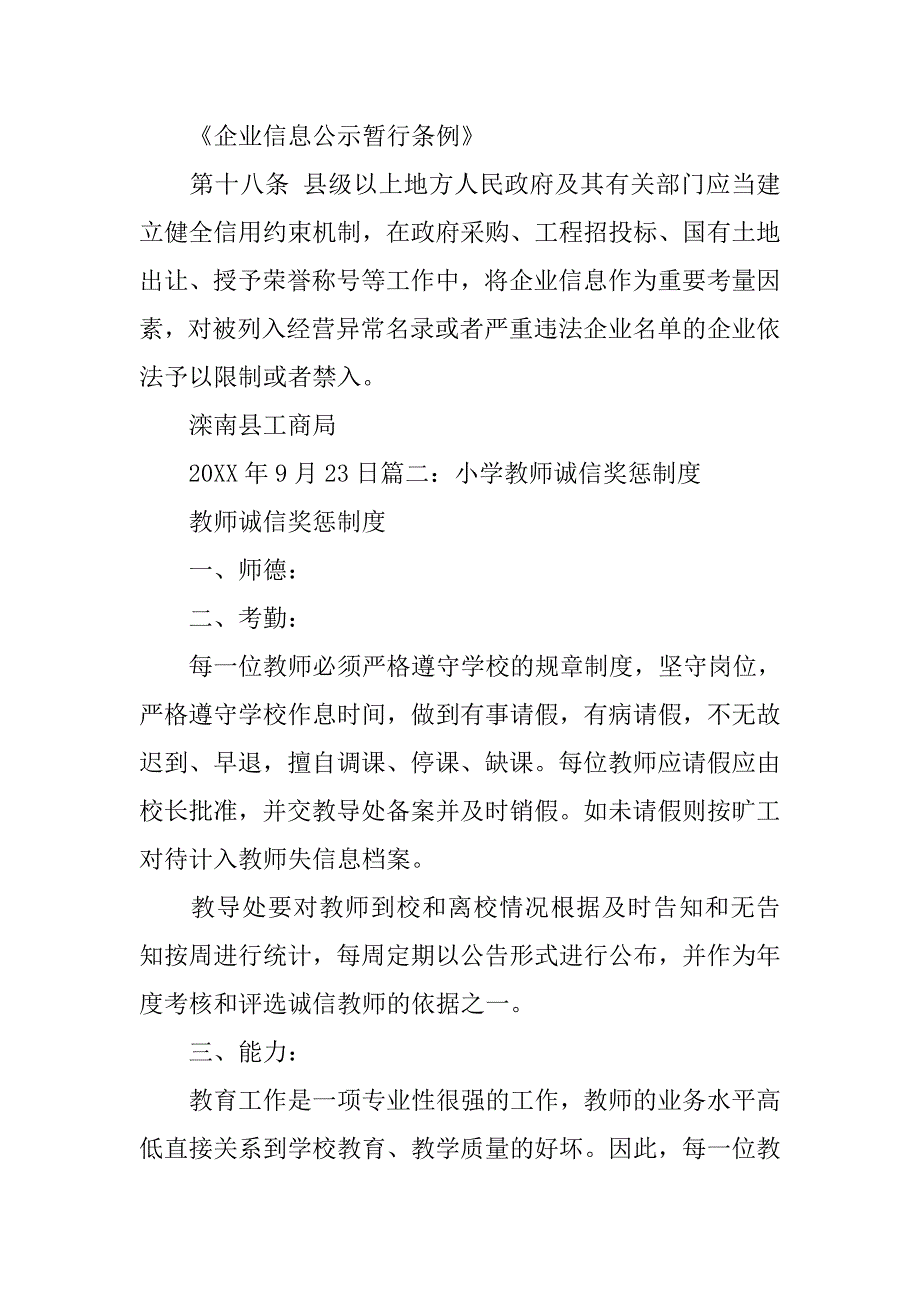 社区诚信奖惩制度_第3页