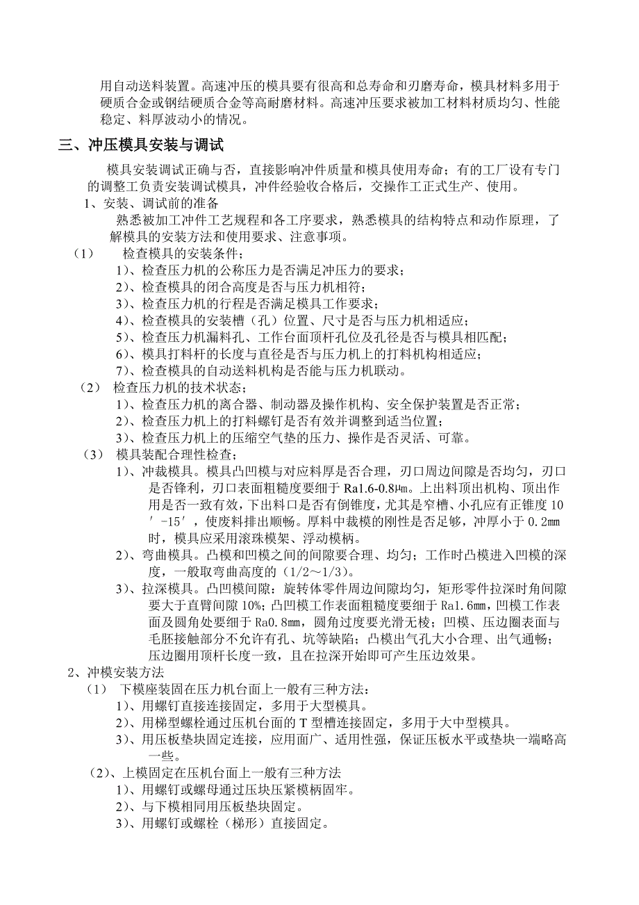 【精选资料】冲压模具的使用及维护_第3页