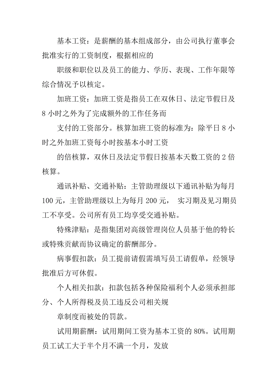 私企的管理制度_第4页