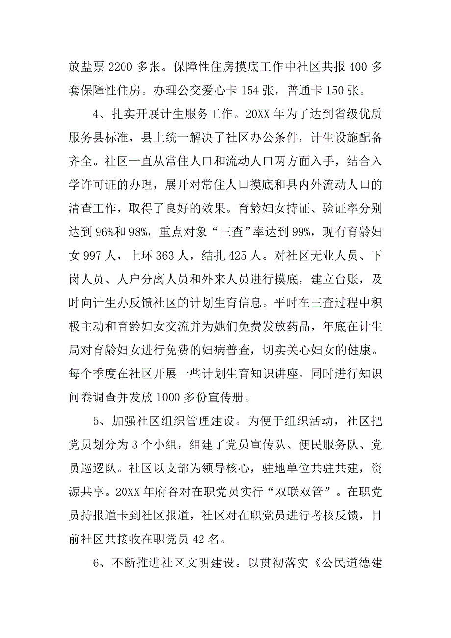 区领导深入社区调查研究,一些_第3页