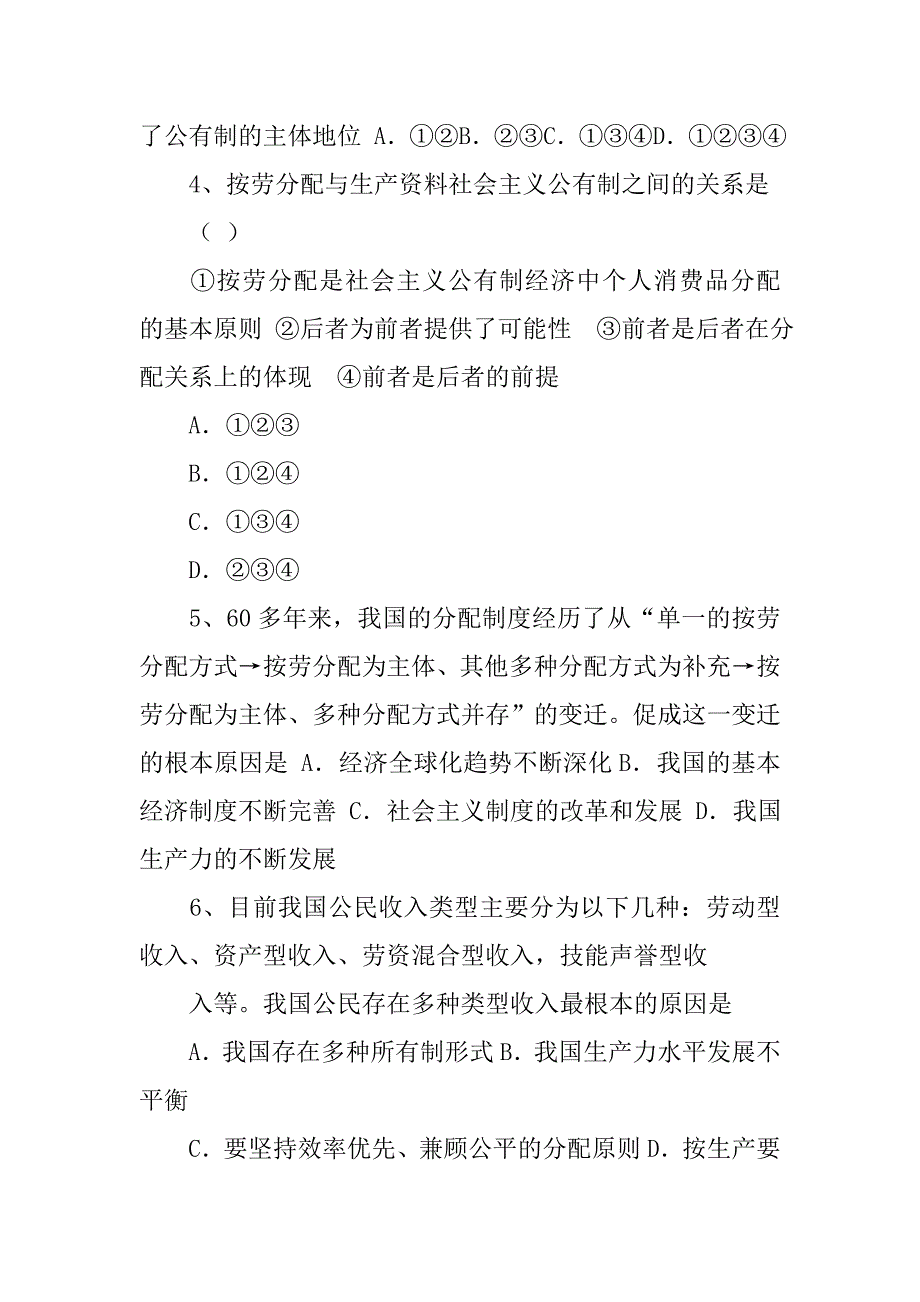 我国个人收入分配制度是_第2页